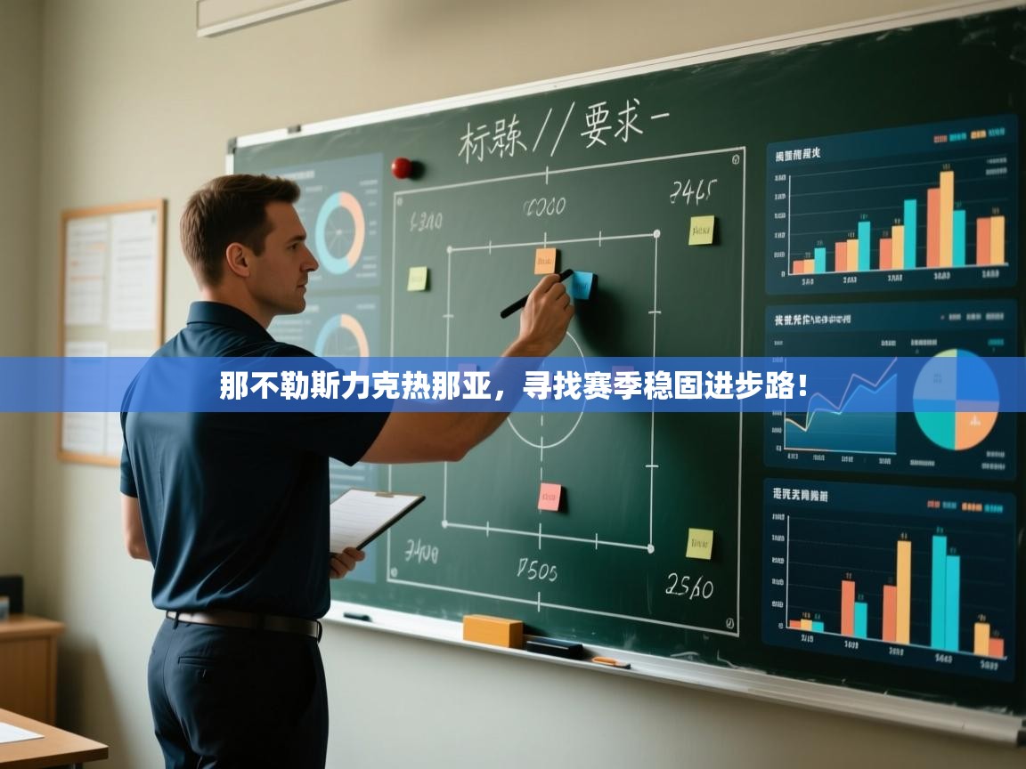 那不勒斯力克热那亚，寻找赛季稳固进步路！  第2张