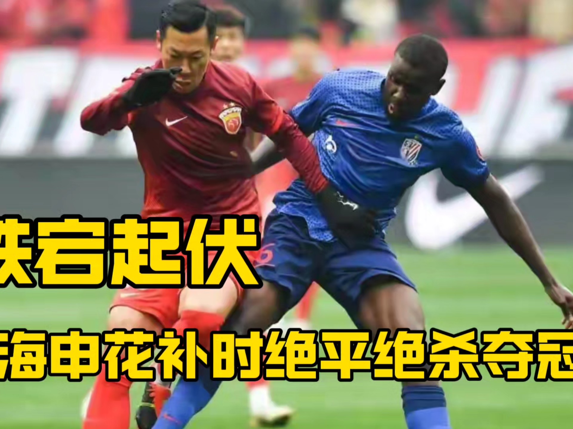 强队对决：上海申花迎战重庆斯威的简单介绍