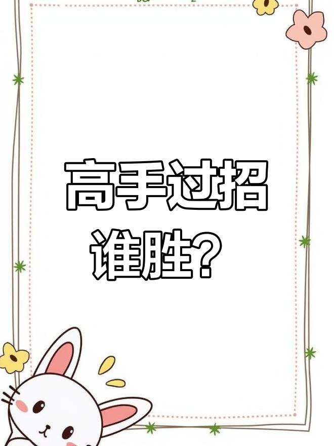关于精彩比拼，这场对决谁将笑到最后？的信息